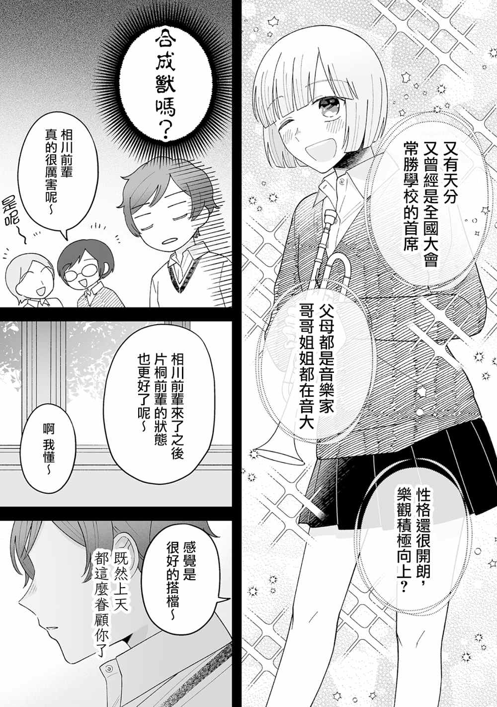 《插足百合的男人不如去死！？》漫画最新章节第23话免费下拉式在线观看章节第【12】张图片