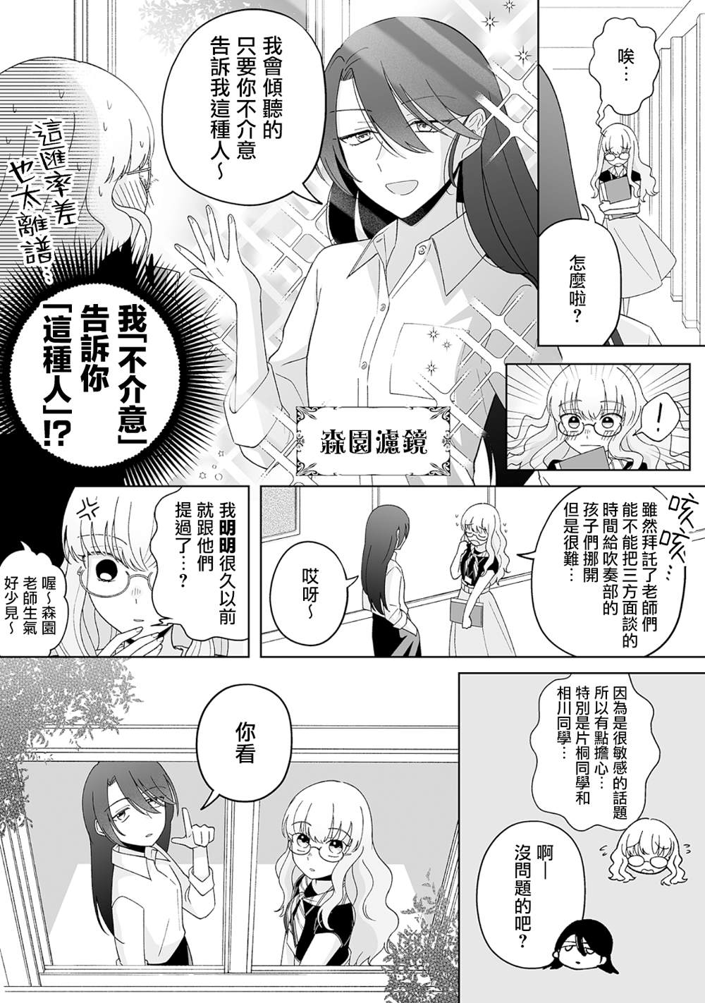 《插足百合的男人不如去死！？》漫画最新章节第21话免费下拉式在线观看章节第【2】张图片