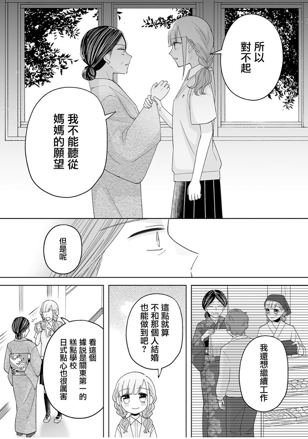 《插足百合的男人不如去死！？》漫画最新章节第39话免费下拉式在线观看章节第【8】张图片