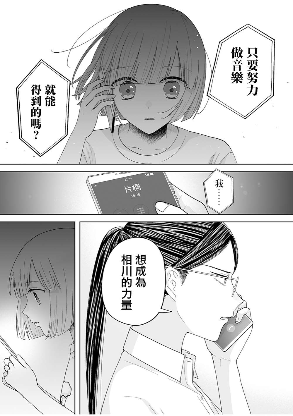 《插足百合的男人不如去死！？》漫画最新章节第33话免费下拉式在线观看章节第【14】张图片