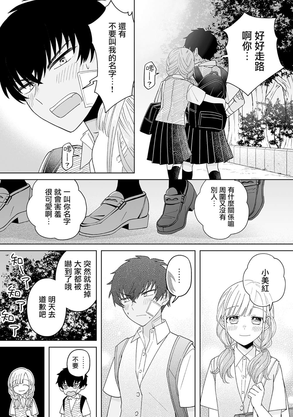 《插足百合的男人不如去死！？》漫画最新章节第16话免费下拉式在线观看章节第【9】张图片