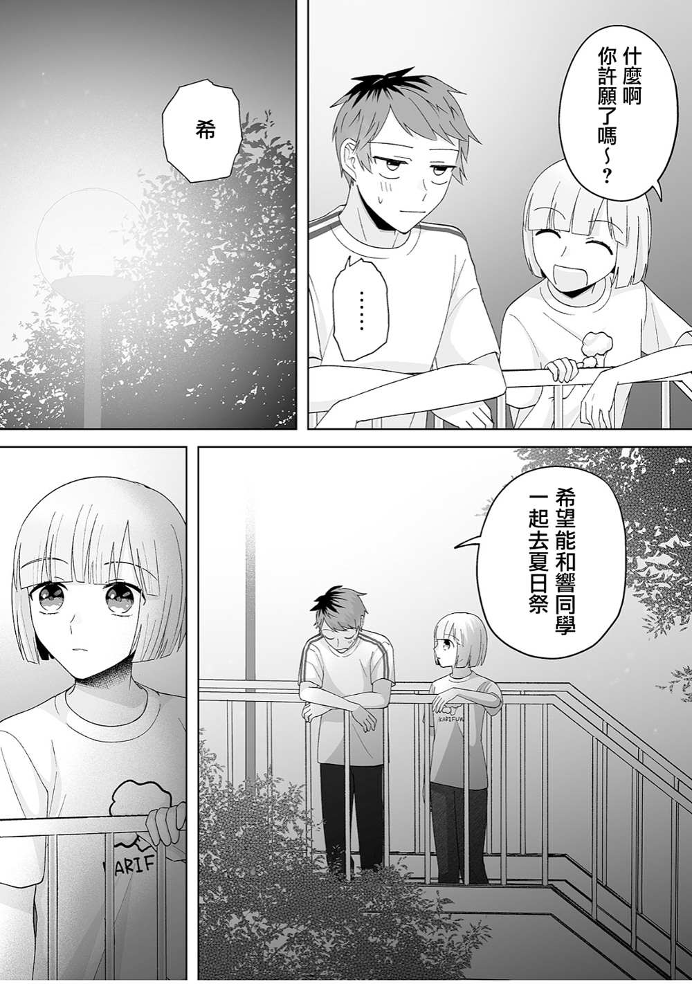 《插足百合的男人不如去死！？》漫画最新章节第34话免费下拉式在线观看章节第【9】张图片