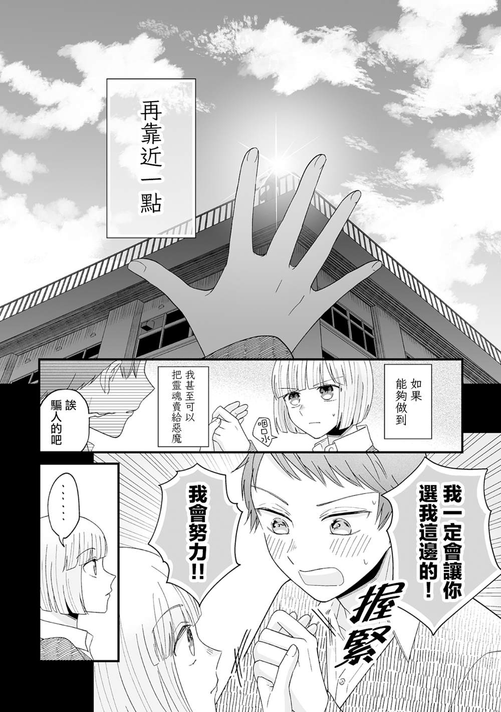 《插足百合的男人不如去死！？》漫画最新章节第11话免费下拉式在线观看章节第【9】张图片