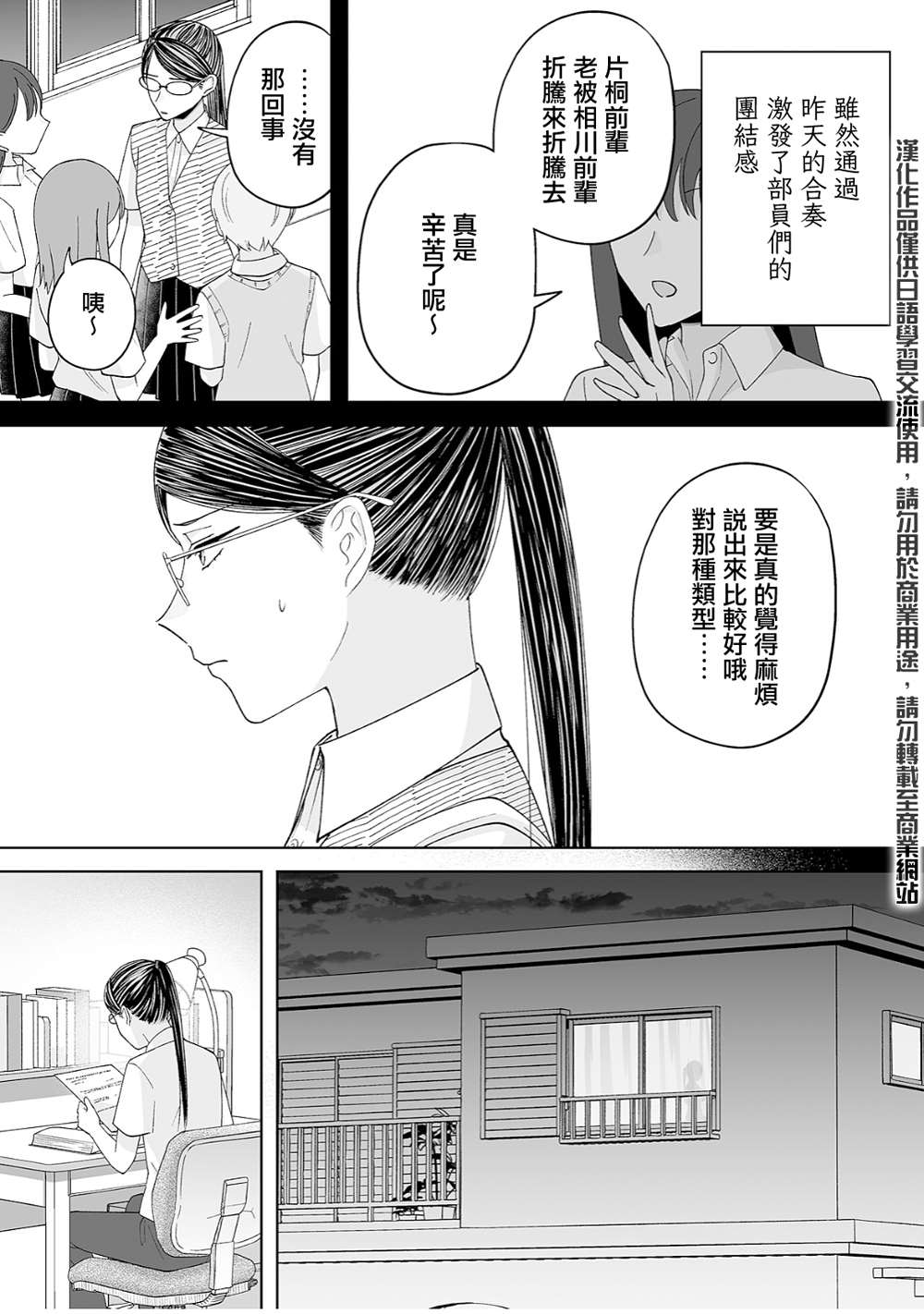 《插足百合的男人不如去死！？》漫画最新章节第33话免费下拉式在线观看章节第【5】张图片