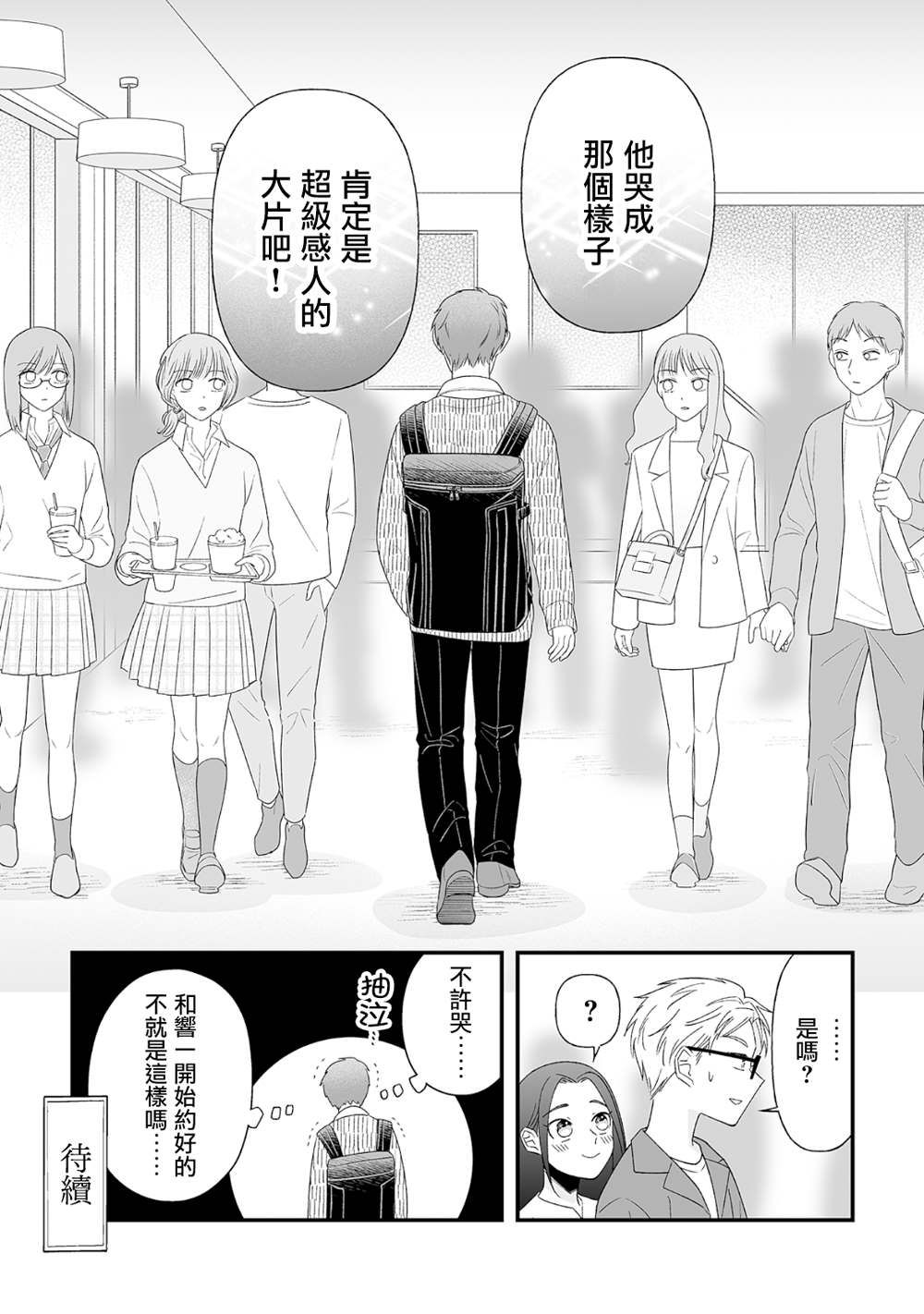 《插足百合的男人不如去死！？》漫画最新章节第9话免费下拉式在线观看章节第【12】张图片