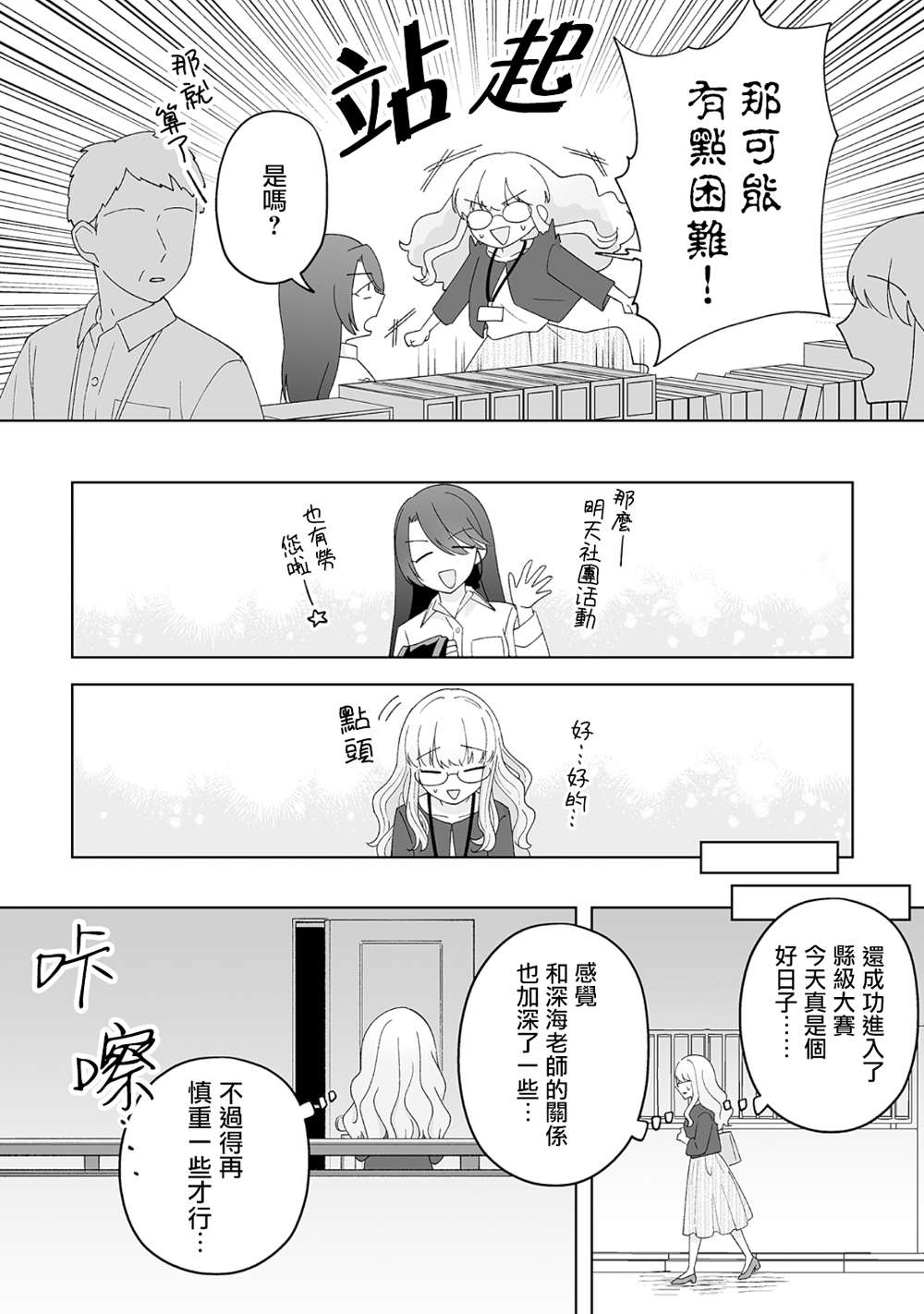 《插足百合的男人不如去死！？》漫画最新章节第15话免费下拉式在线观看章节第【10】张图片