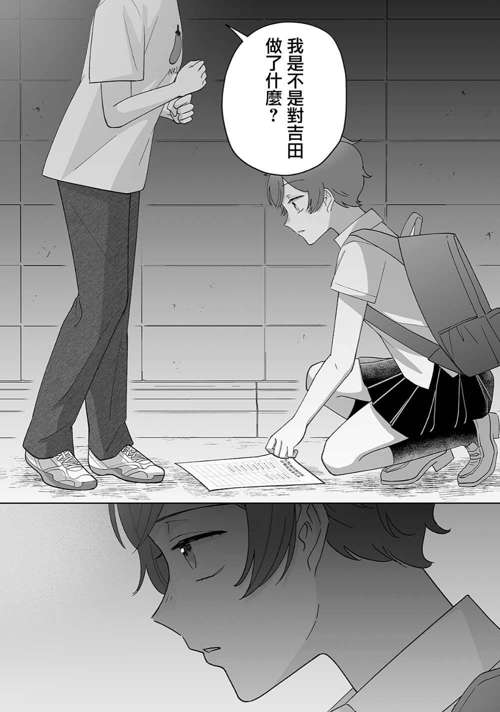 《插足百合的男人不如去死！？》漫画最新章节第29话免费下拉式在线观看章节第【11】张图片