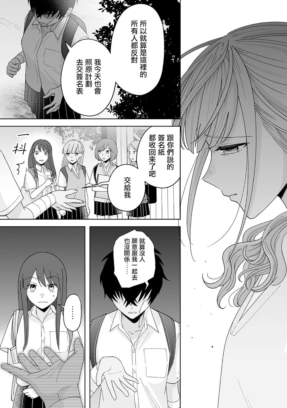 《插足百合的男人不如去死！？》漫画最新章节第27话免费下拉式在线观看章节第【7】张图片