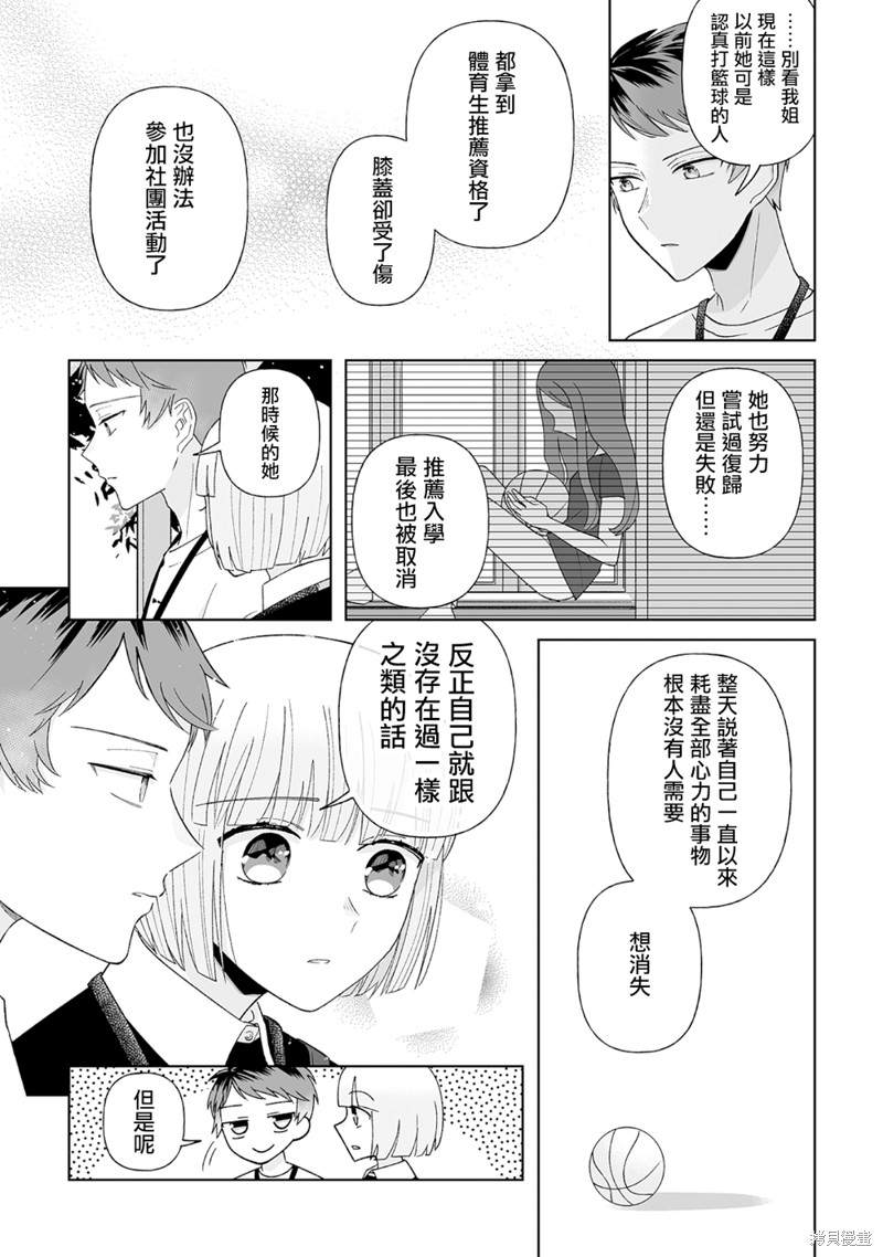 《插足百合的男人不如去死！？》漫画最新章节第18话免费下拉式在线观看章节第【10】张图片