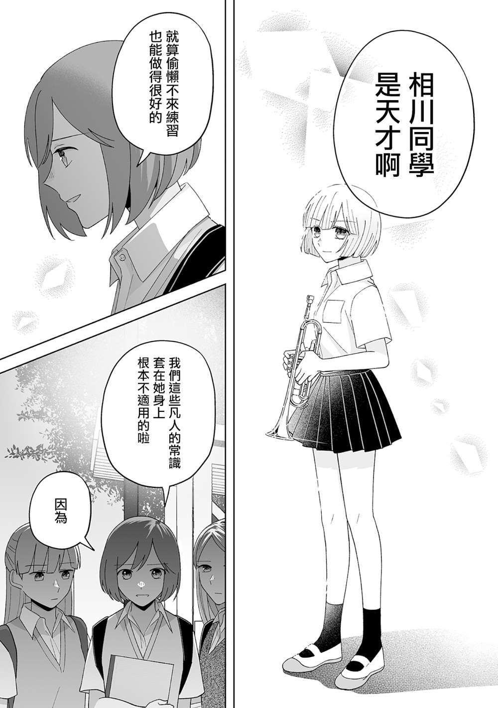 《插足百合的男人不如去死！？》漫画最新章节第26话免费下拉式在线观看章节第【7】张图片