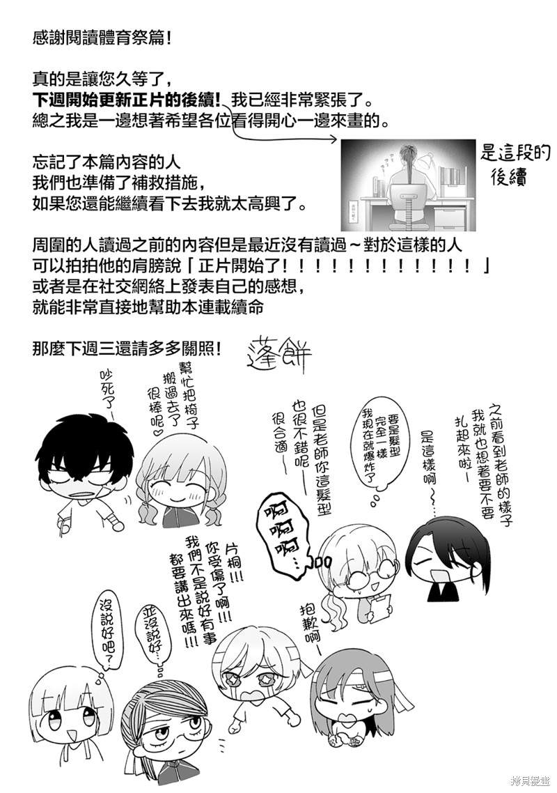 《插足百合的男人不如去死！？》漫画最新章节体育祭篇免费下拉式在线观看章节第【41】张图片