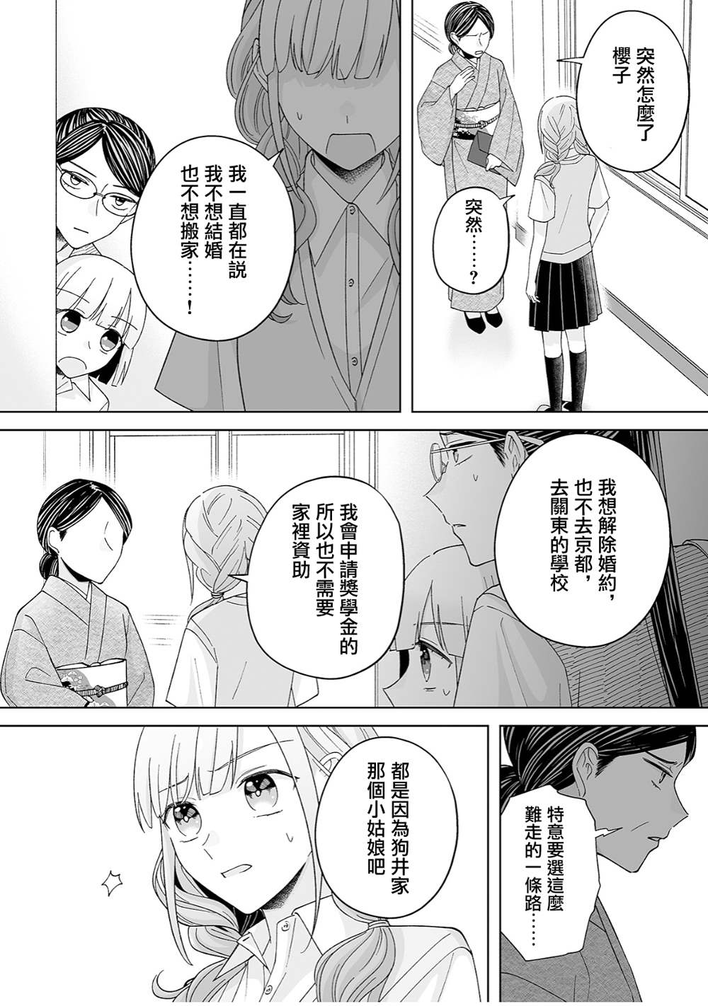 《插足百合的男人不如去死！？》漫画最新章节第38话免费下拉式在线观看章节第【11】张图片