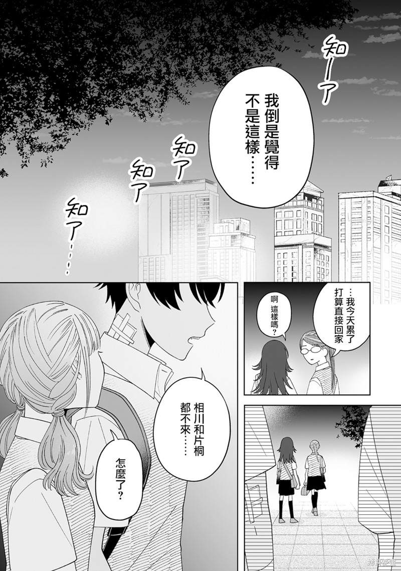 《插足百合的男人不如去死！？》漫画最新章节第13话免费下拉式在线观看章节第【14】张图片