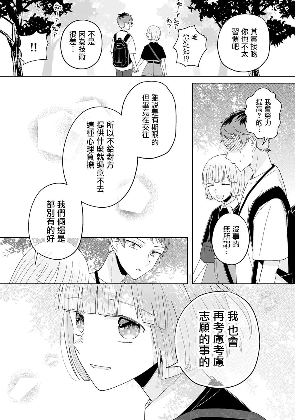 《插足百合的男人不如去死！？》漫画最新章节第19话免费下拉式在线观看章节第【9】张图片