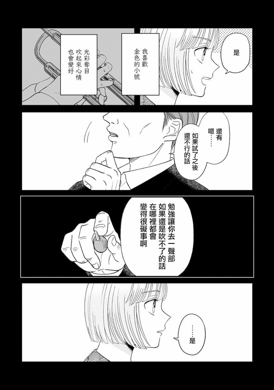 《插足百合的男人不如去死！？》漫画最新章节第5话免费下拉式在线观看章节第【6】张图片