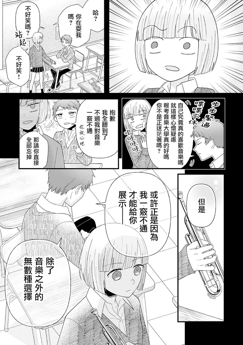 《插足百合的男人不如去死！？》漫画最新章节第11话免费下拉式在线观看章节第【3】张图片