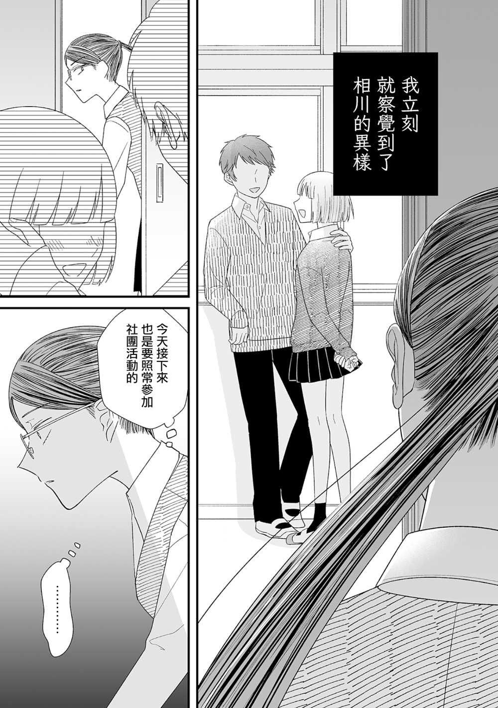 《插足百合的男人不如去死！？》漫画最新章节第3话免费下拉式在线观看章节第【9】张图片