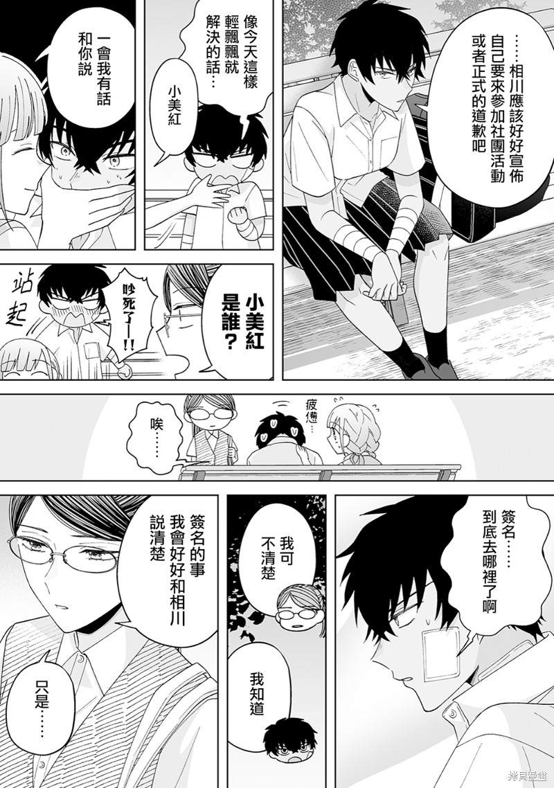 《插足百合的男人不如去死！？》漫画最新章节第28话免费下拉式在线观看章节第【9】张图片