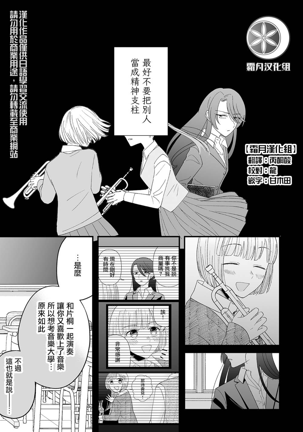 《插足百合的男人不如去死！？》漫画最新章节第9话免费下拉式在线观看章节第【2】张图片