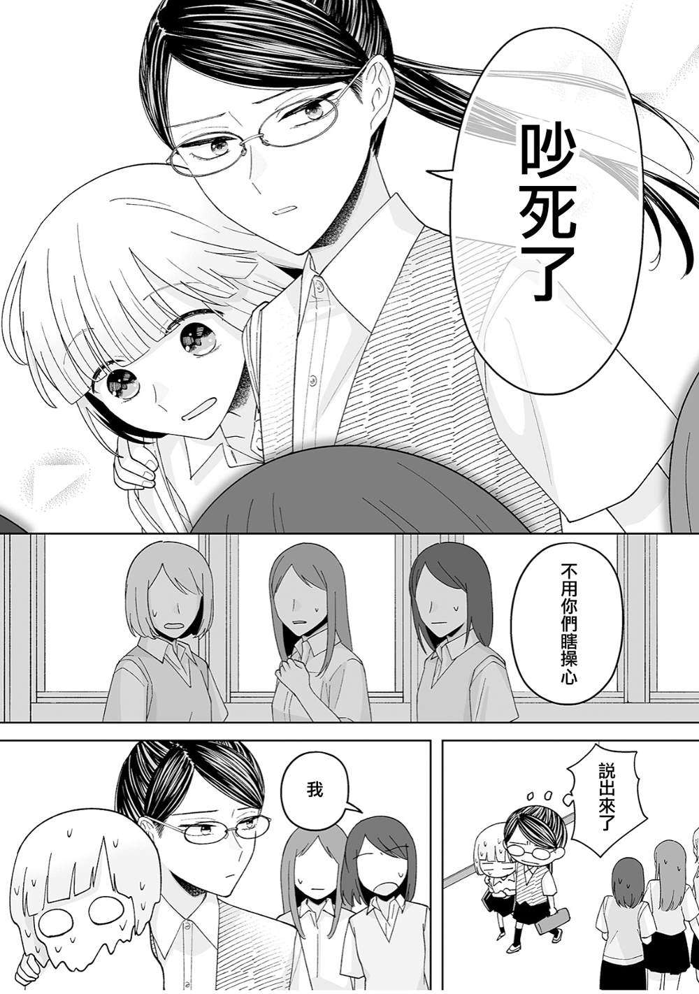 《插足百合的男人不如去死！？》漫画最新章节第36话免费下拉式在线观看章节第【4】张图片