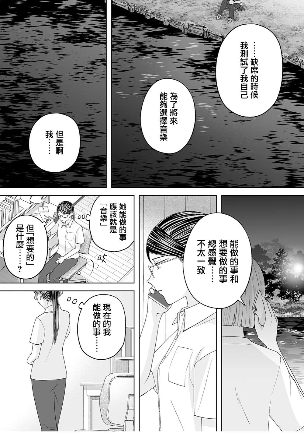 《插足百合的男人不如去死！？》漫画最新章节第33话免费下拉式在线观看章节第【11】张图片