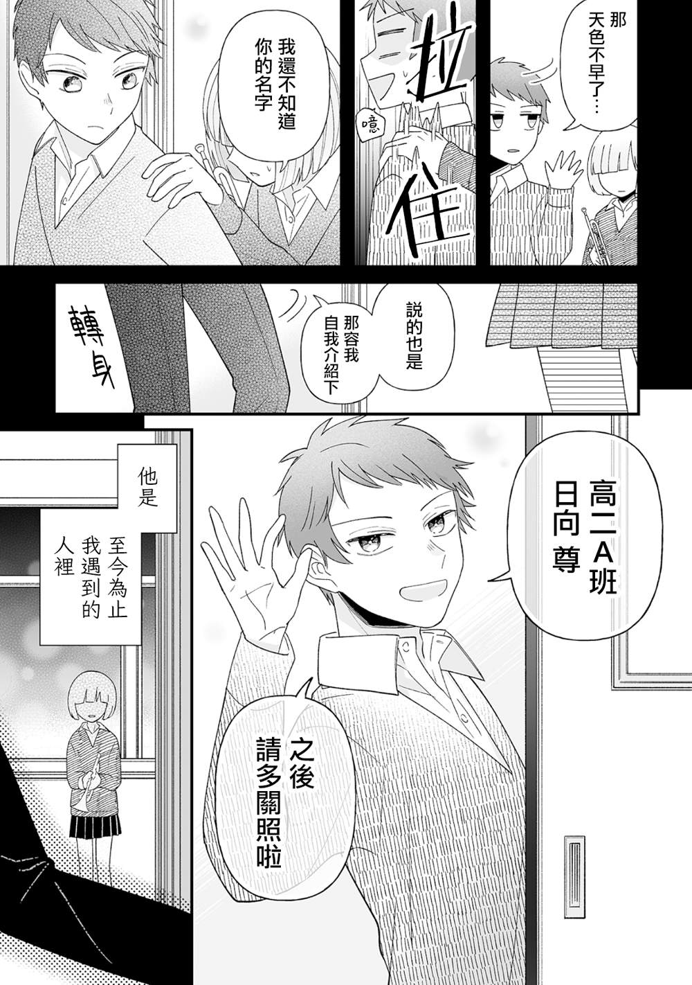 《插足百合的男人不如去死！？》漫画最新章节第11话免费下拉式在线观看章节第【11】张图片