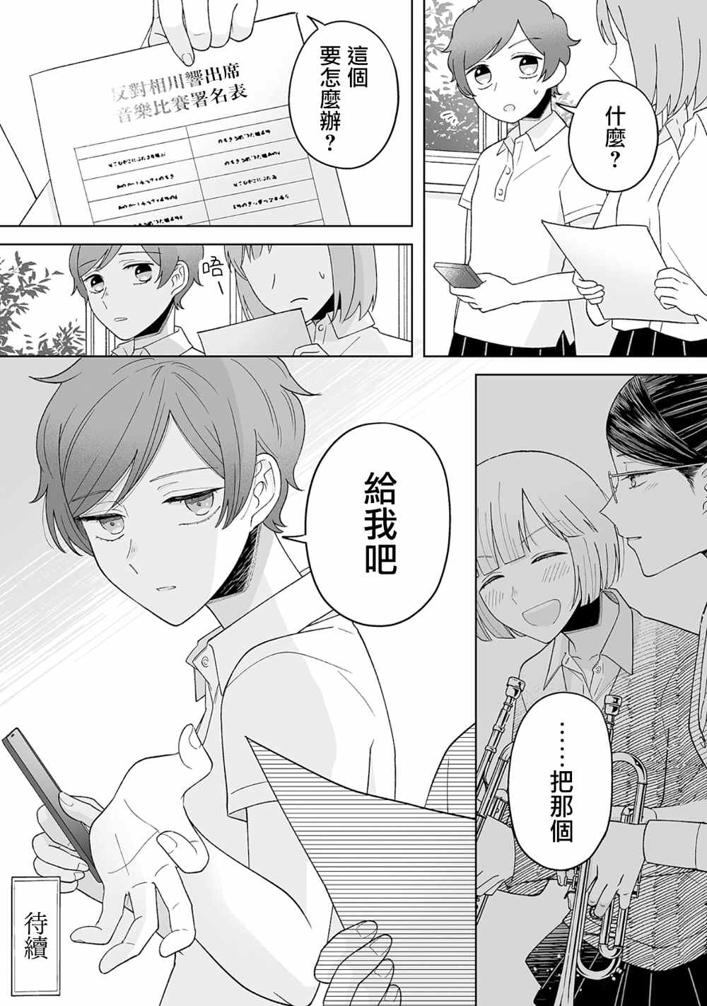 《插足百合的男人不如去死！？》漫画最新章节第23话免费下拉式在线观看章节第【17】张图片