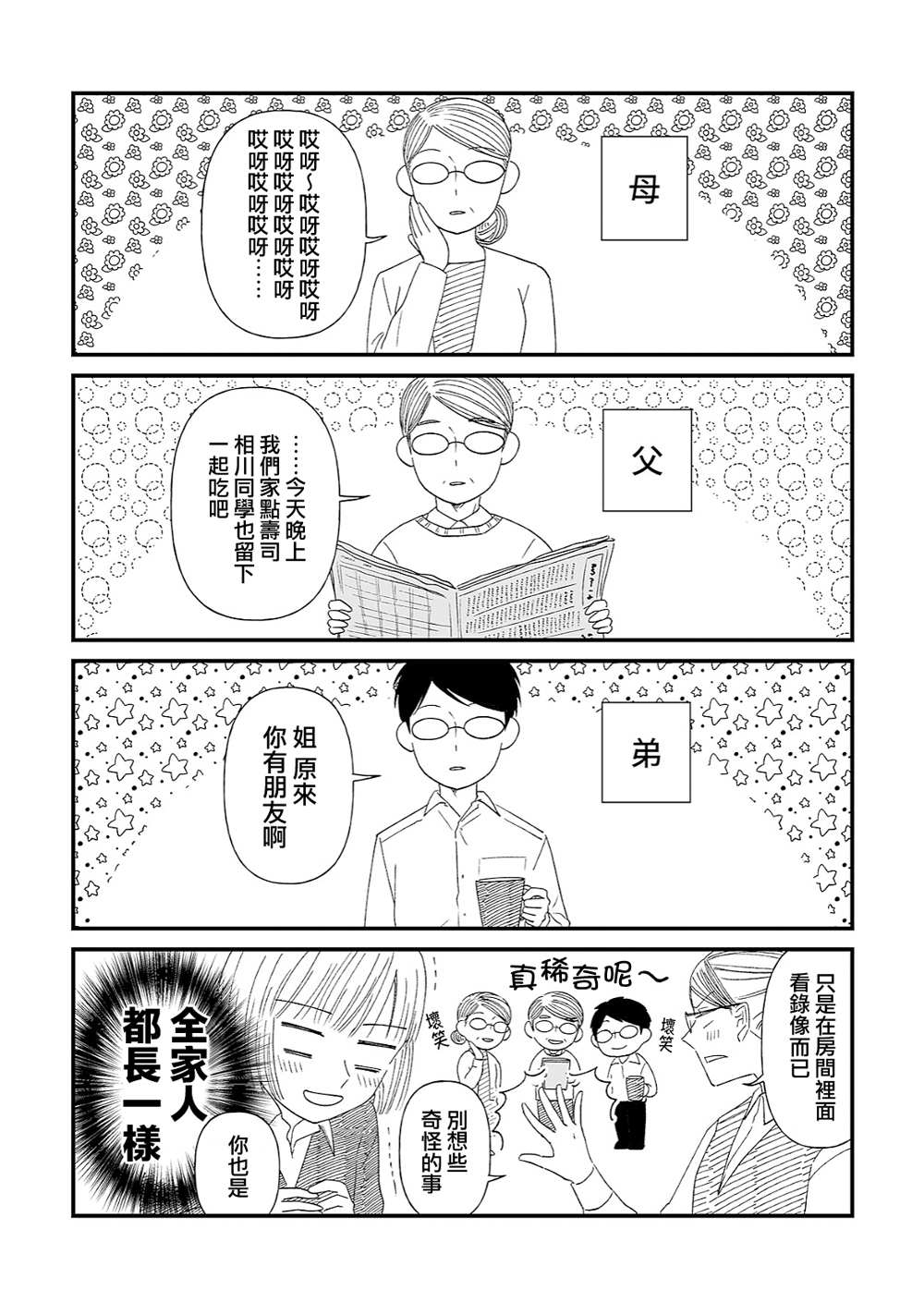 《插足百合的男人不如去死！？》漫画最新章节第35话免费下拉式在线观看章节第【20】张图片