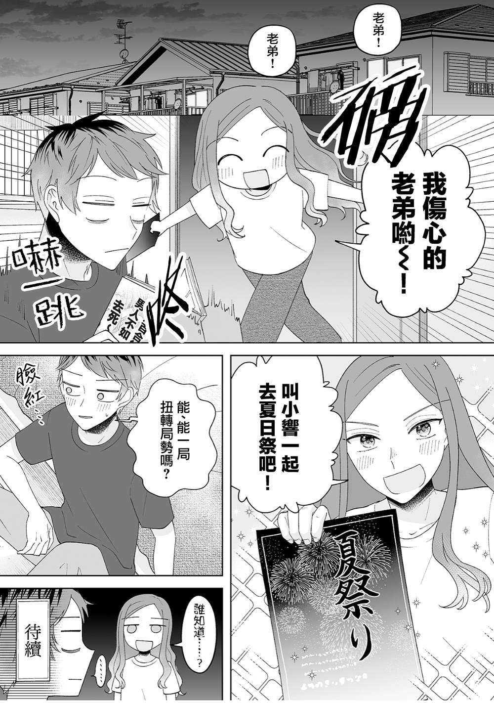 《插足百合的男人不如去死！？》漫画最新章节第31话免费下拉式在线观看章节第【11】张图片