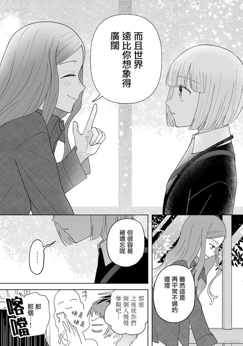 《插足百合的男人不如去死！？》漫画最新章节第18话免费下拉式在线观看章节第【7】张图片