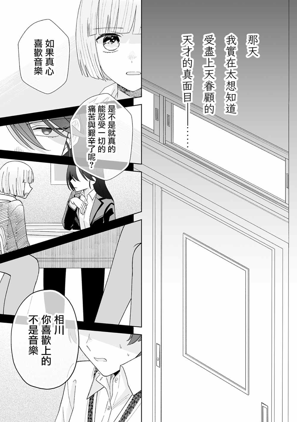 《插足百合的男人不如去死！？》漫画最新章节第23话免费下拉式在线观看章节第【15】张图片