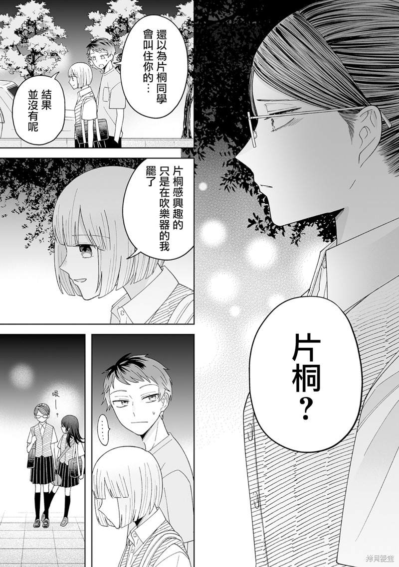 《插足百合的男人不如去死！？》漫画最新章节第13话免费下拉式在线观看章节第【13】张图片