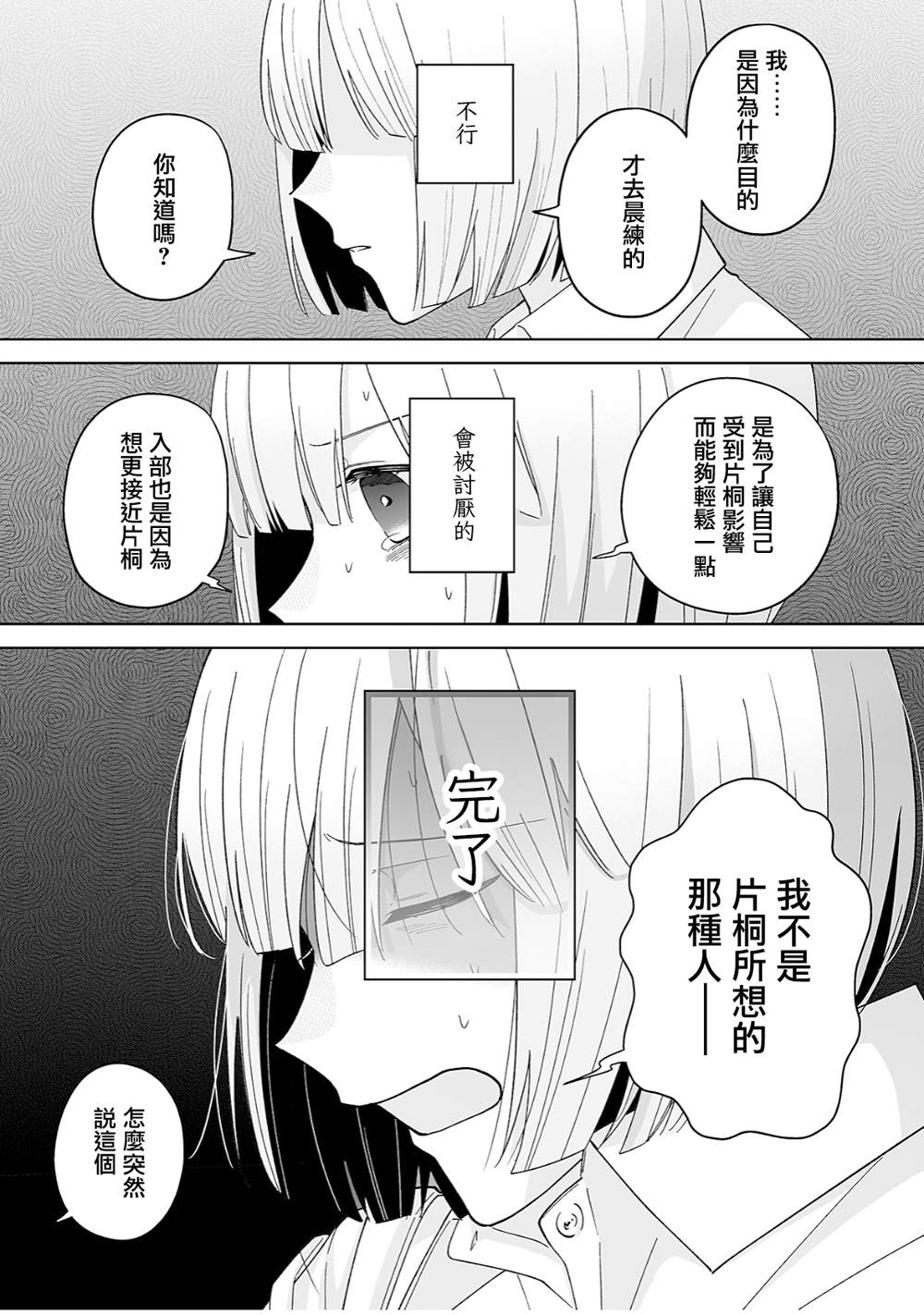 《插足百合的男人不如去死！？》漫画最新章节第36话免费下拉式在线观看章节第【7】张图片