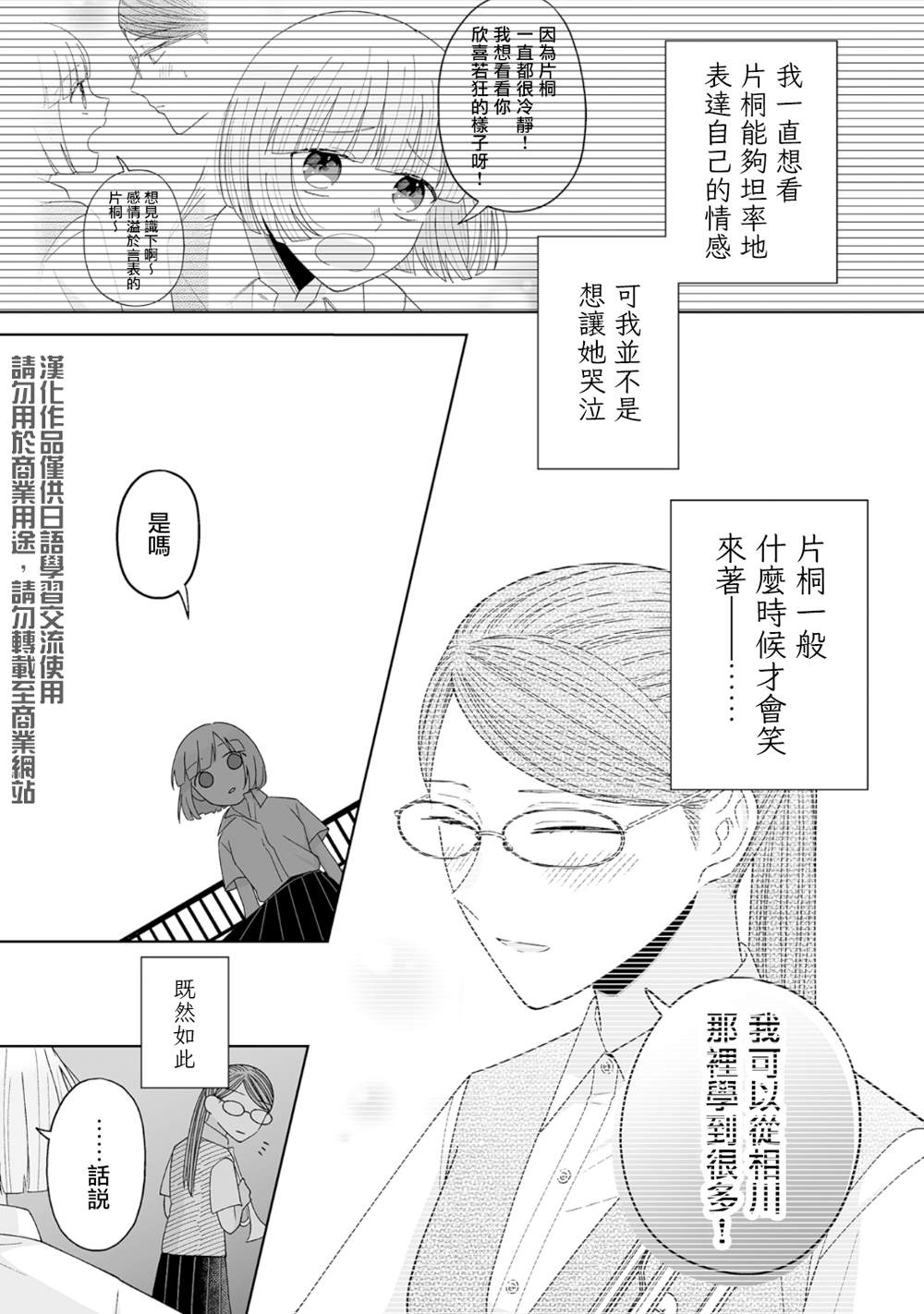 《插足百合的男人不如去死！？》漫画最新章节第21话免费下拉式在线观看章节第【5】张图片