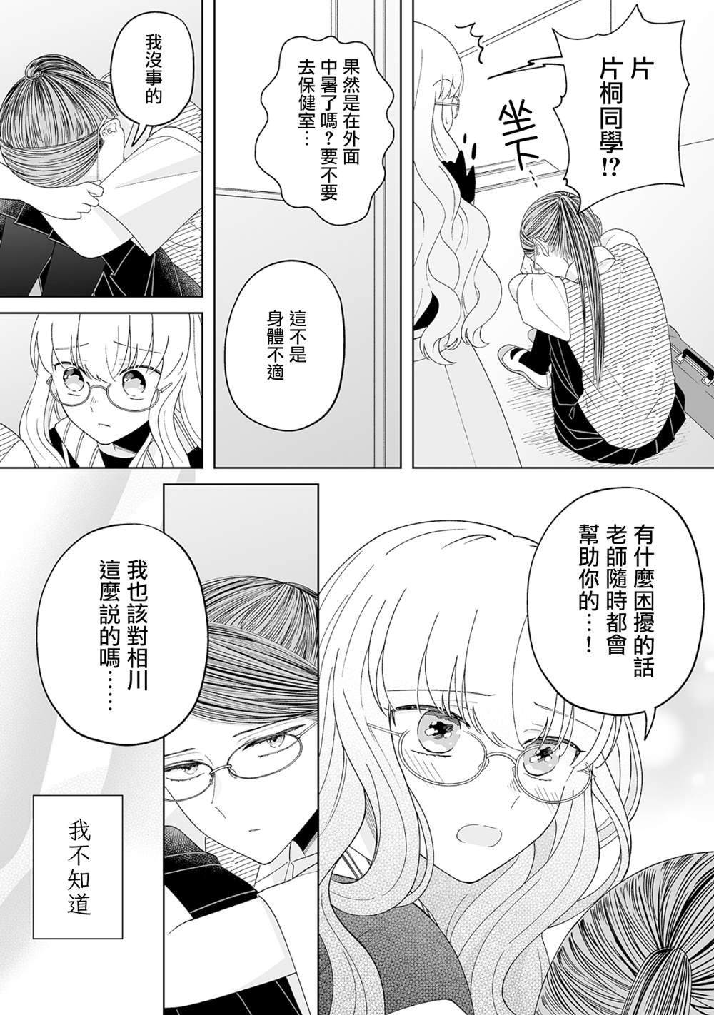 《插足百合的男人不如去死！？》漫画最新章节第21话免费下拉式在线观看章节第【15】张图片