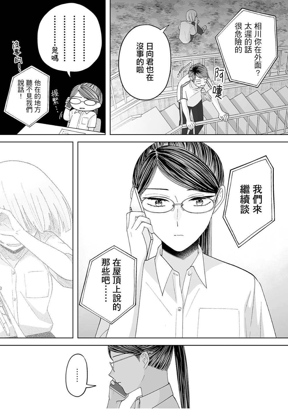 《插足百合的男人不如去死！？》漫画最新章节第33话免费下拉式在线观看章节第【8】张图片