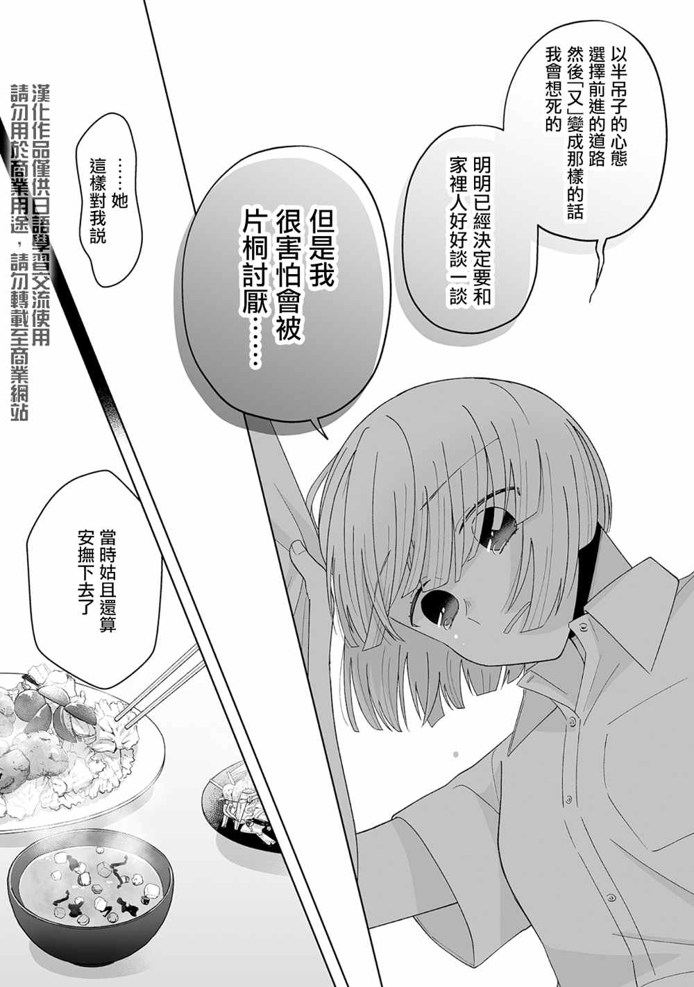 《插足百合的男人不如去死！？》漫画最新章节第22话免费下拉式在线观看章节第【3】张图片