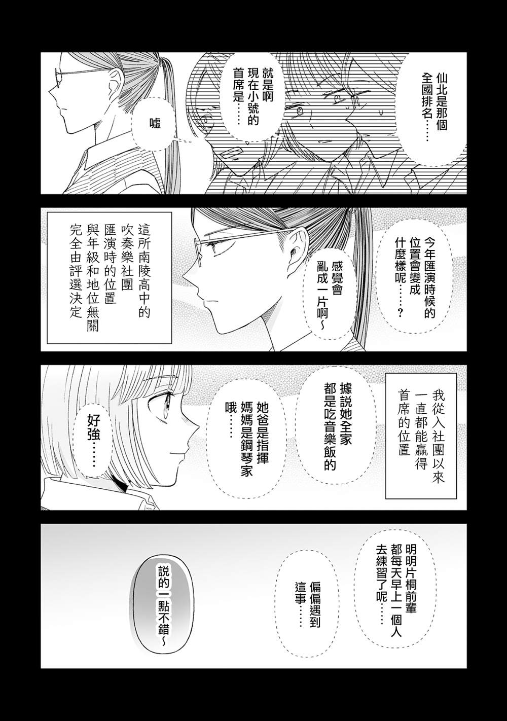 《插足百合的男人不如去死！？》漫画最新章节第1话免费下拉式在线观看章节第【5】张图片