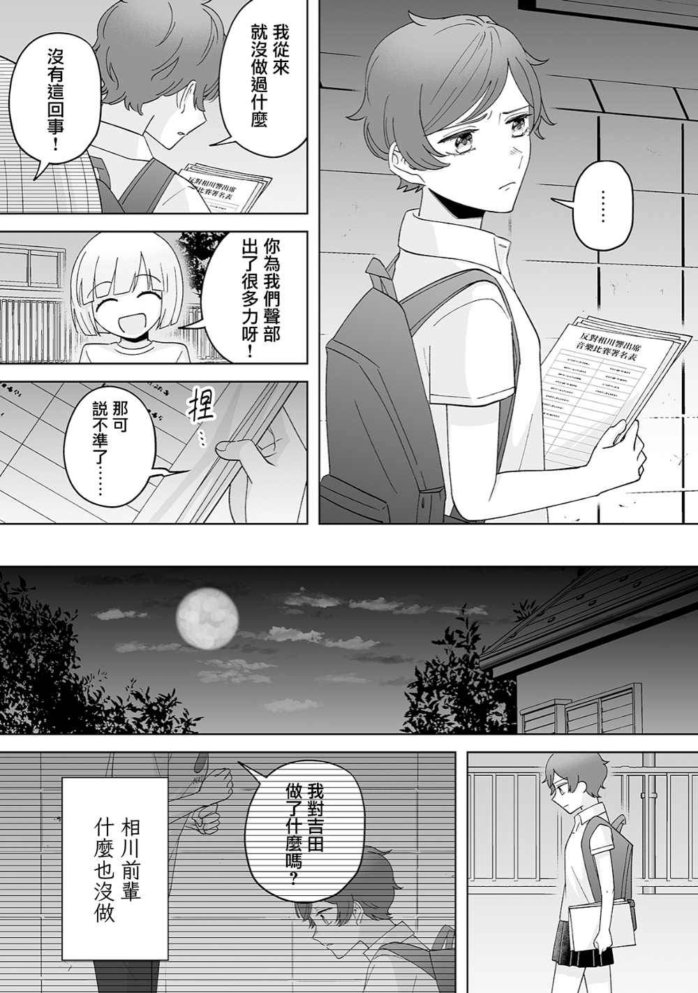 《插足百合的男人不如去死！？》漫画最新章节第29话免费下拉式在线观看章节第【14】张图片