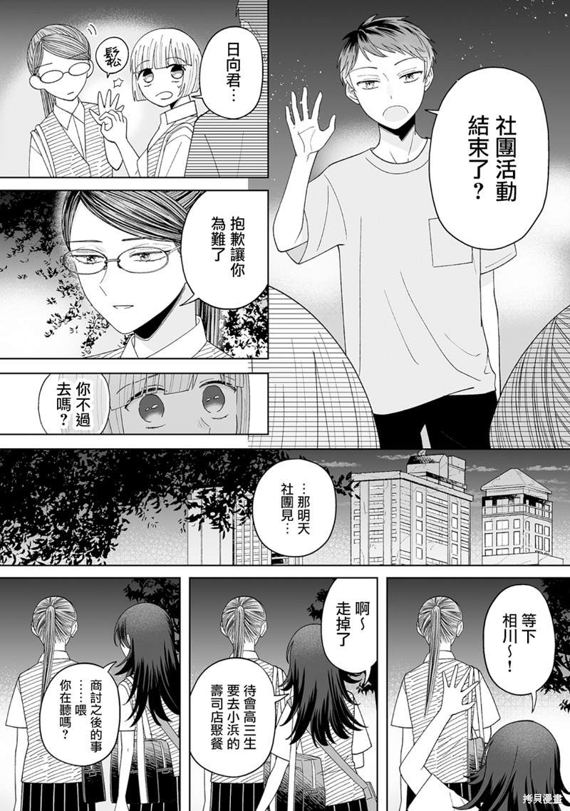 《插足百合的男人不如去死！？》漫画最新章节第13话免费下拉式在线观看章节第【12】张图片