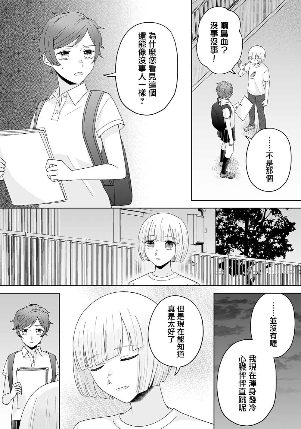 《插足百合的男人不如去死！？》漫画最新章节第29话免费下拉式在线观看章节第【4】张图片