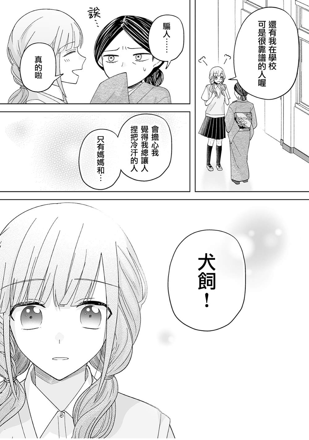 《插足百合的男人不如去死！？》漫画最新章节第39话免费下拉式在线观看章节第【11】张图片