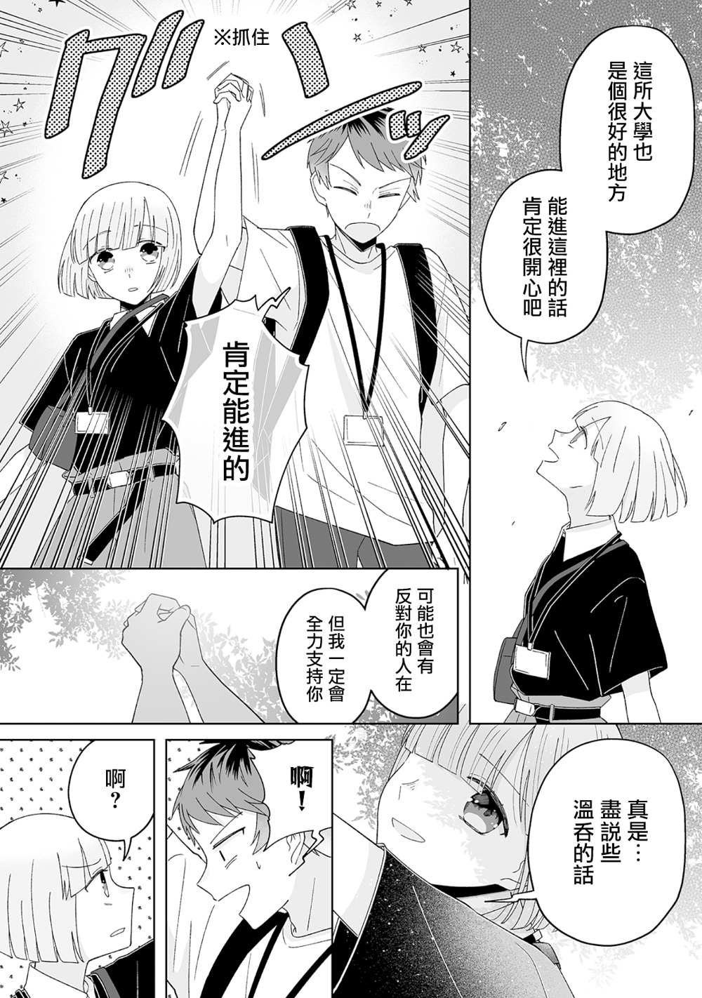 《插足百合的男人不如去死！？》漫画最新章节第19话免费下拉式在线观看章节第【10】张图片