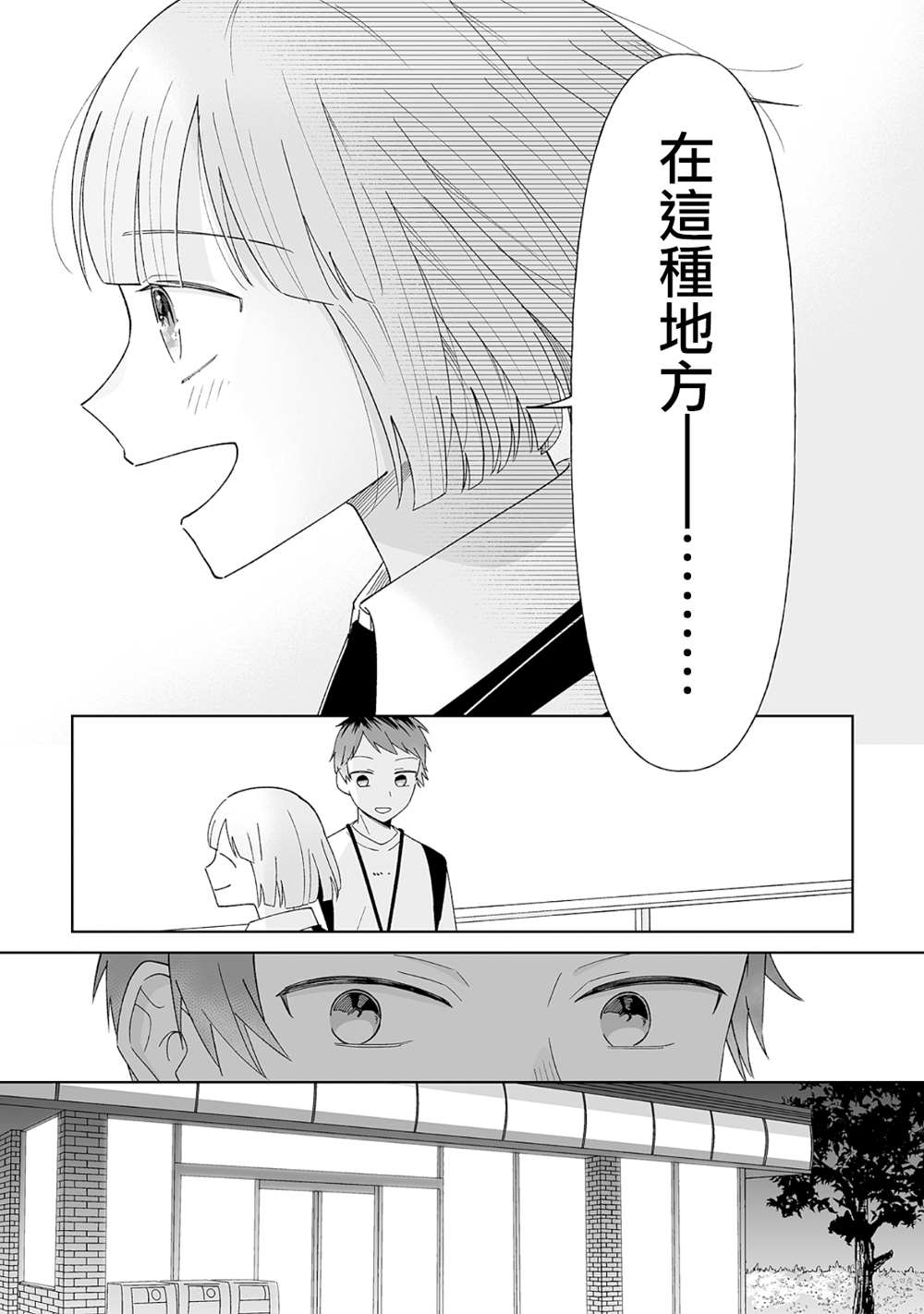 《插足百合的男人不如去死！？》漫画最新章节第19话免费下拉式在线观看章节第【14】张图片