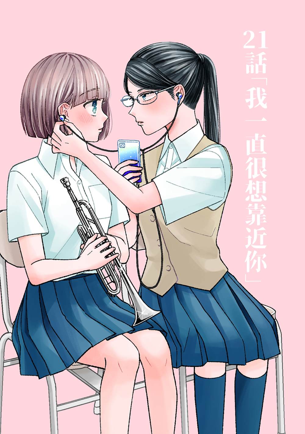 《插足百合的男人不如去死！？》漫画最新章节第21话免费下拉式在线观看章节第【1】张图片