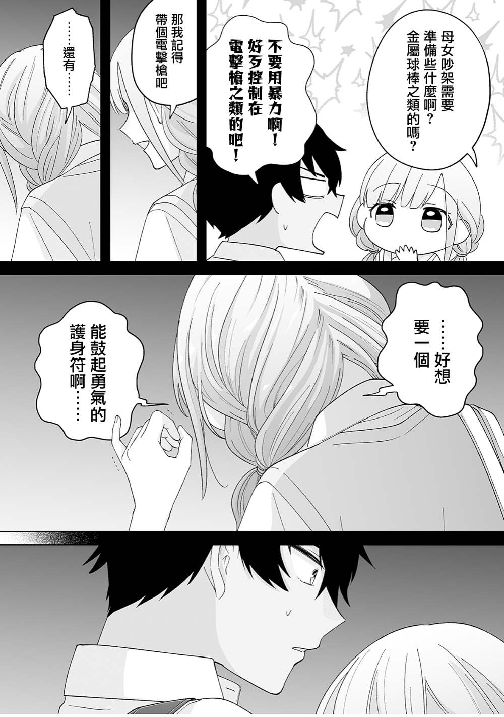 《插足百合的男人不如去死！？》漫画最新章节第38话免费下拉式在线观看章节第【8】张图片