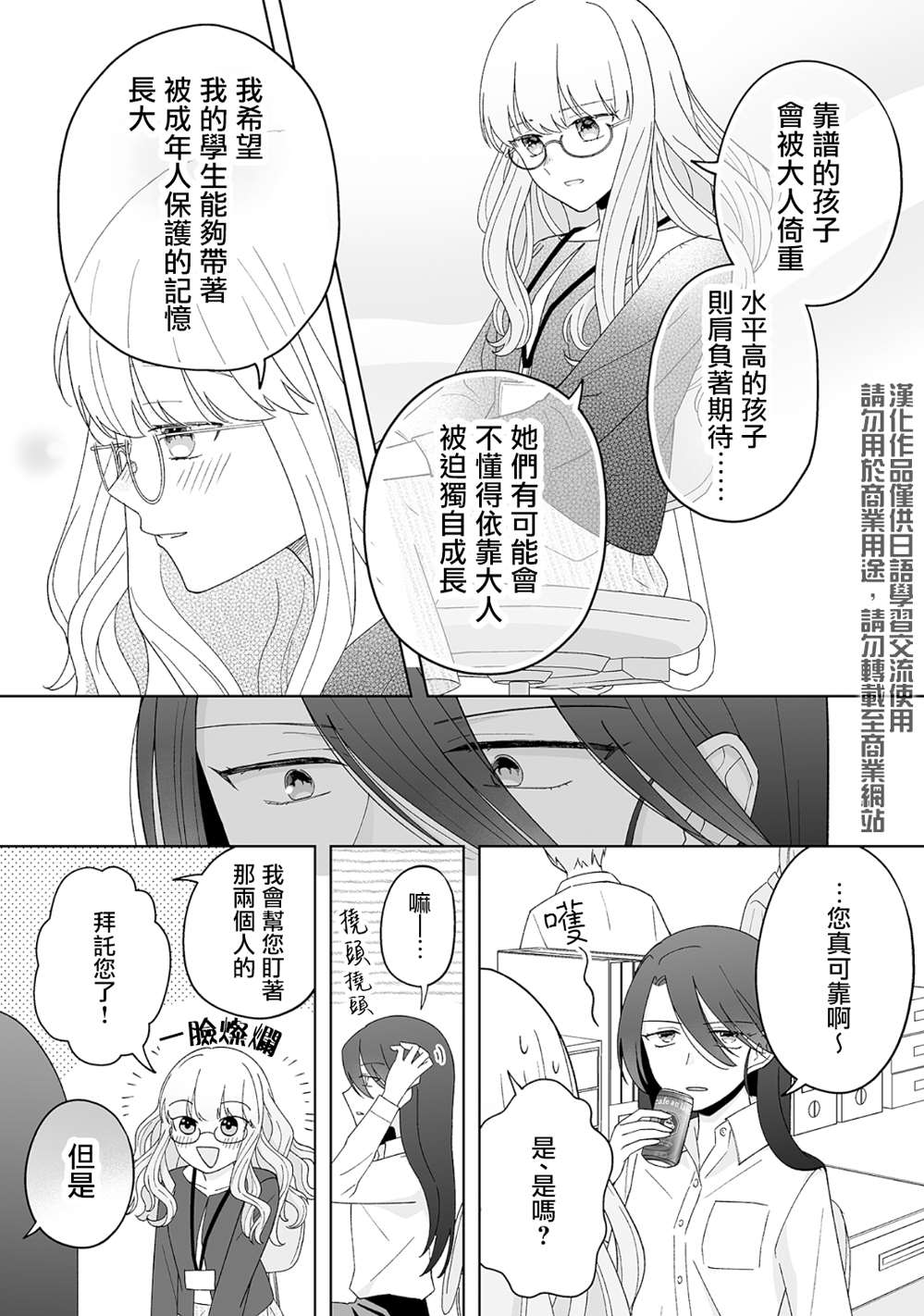 《插足百合的男人不如去死！？》漫画最新章节第15话免费下拉式在线观看章节第【3】张图片