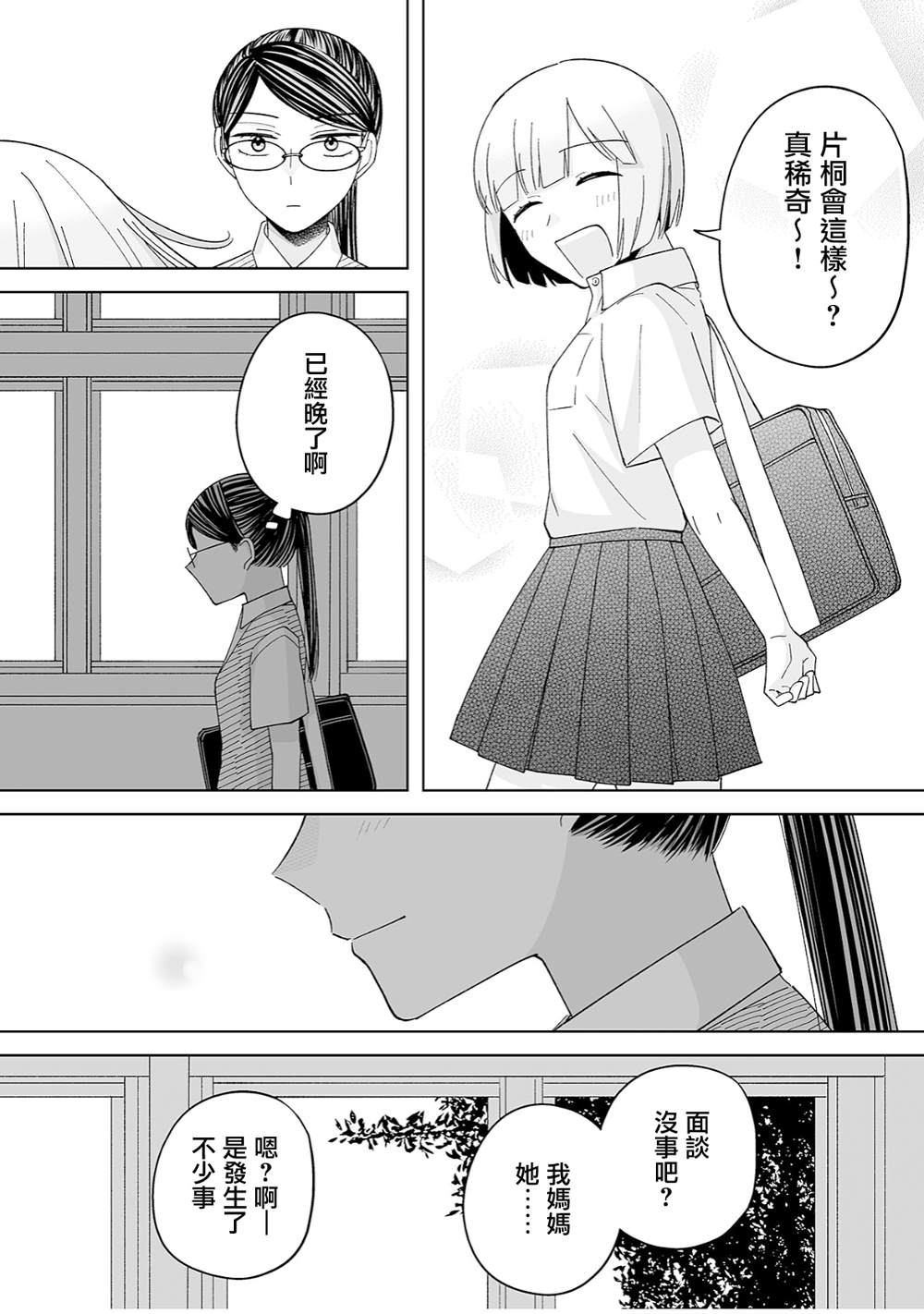 《插足百合的男人不如去死！？》漫画最新章节第37话免费下拉式在线观看章节第【13】张图片