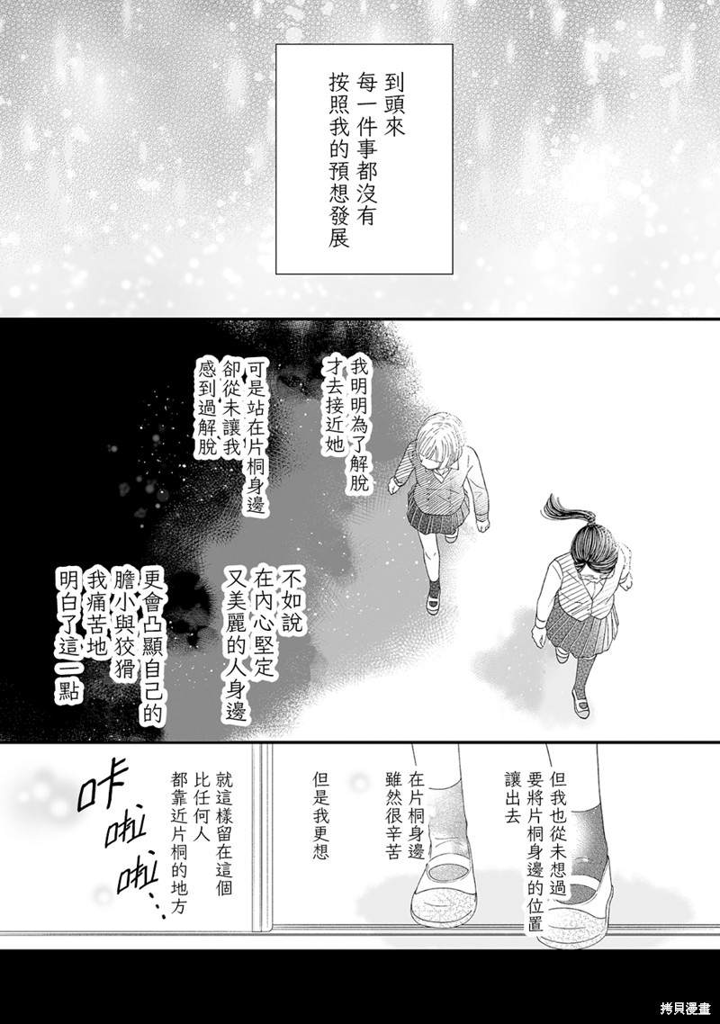 《插足百合的男人不如去死！？》漫画最新章节第7话免费下拉式在线观看章节第【3】张图片