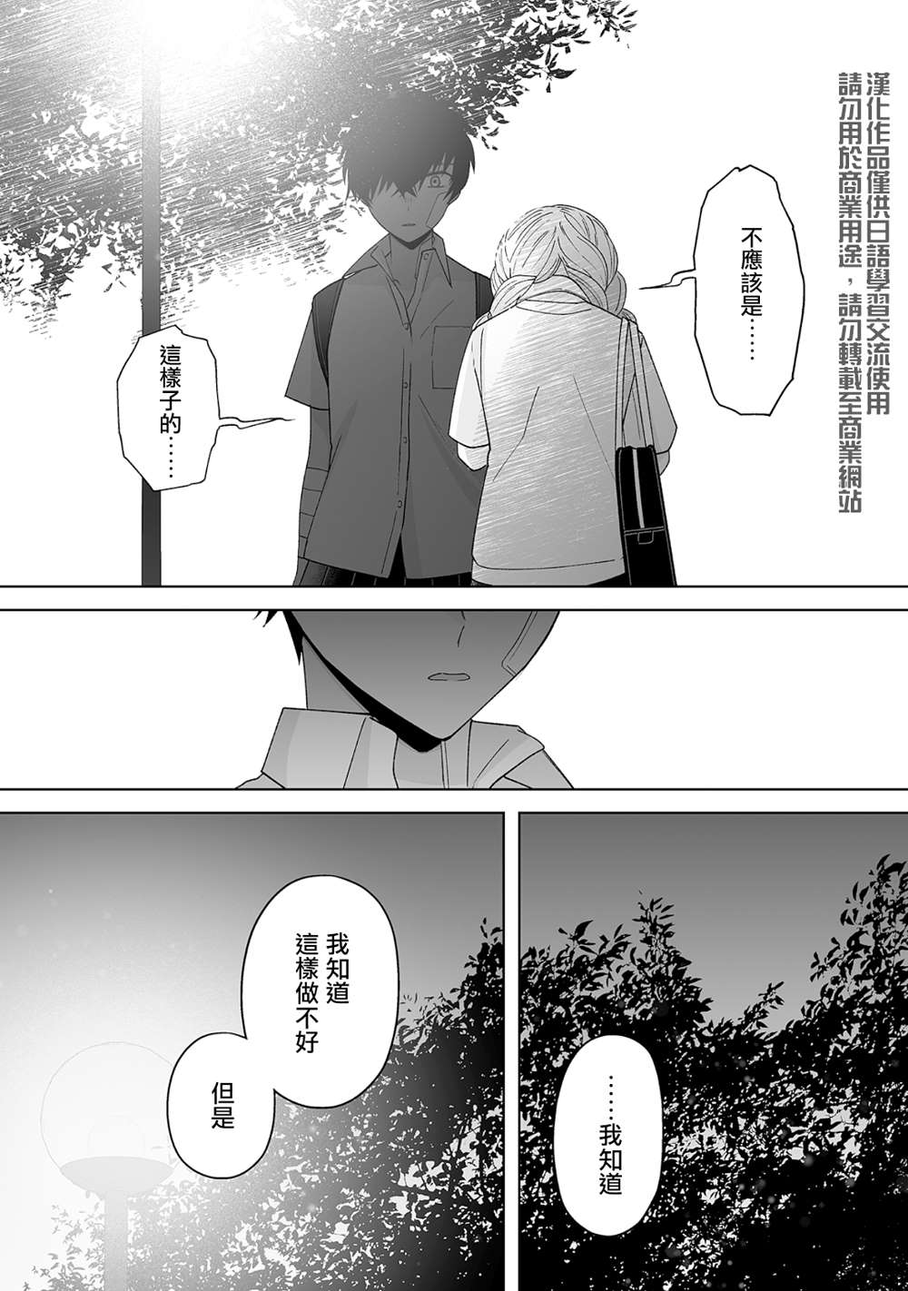 《插足百合的男人不如去死！？》漫画最新章节第27话免费下拉式在线观看章节第【3】张图片